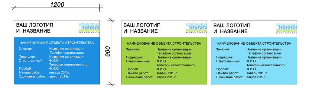 Вывески строительные Зеленоградск застройщикам.jpg